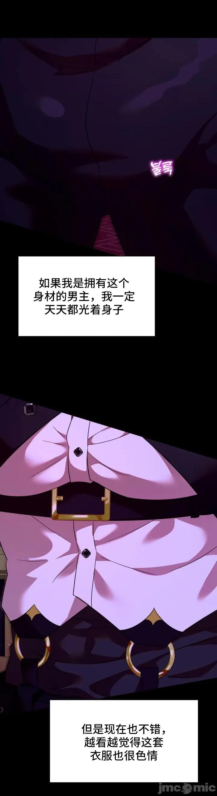 我可以杀了男主吗 我可以杀了男主吗10 第47页