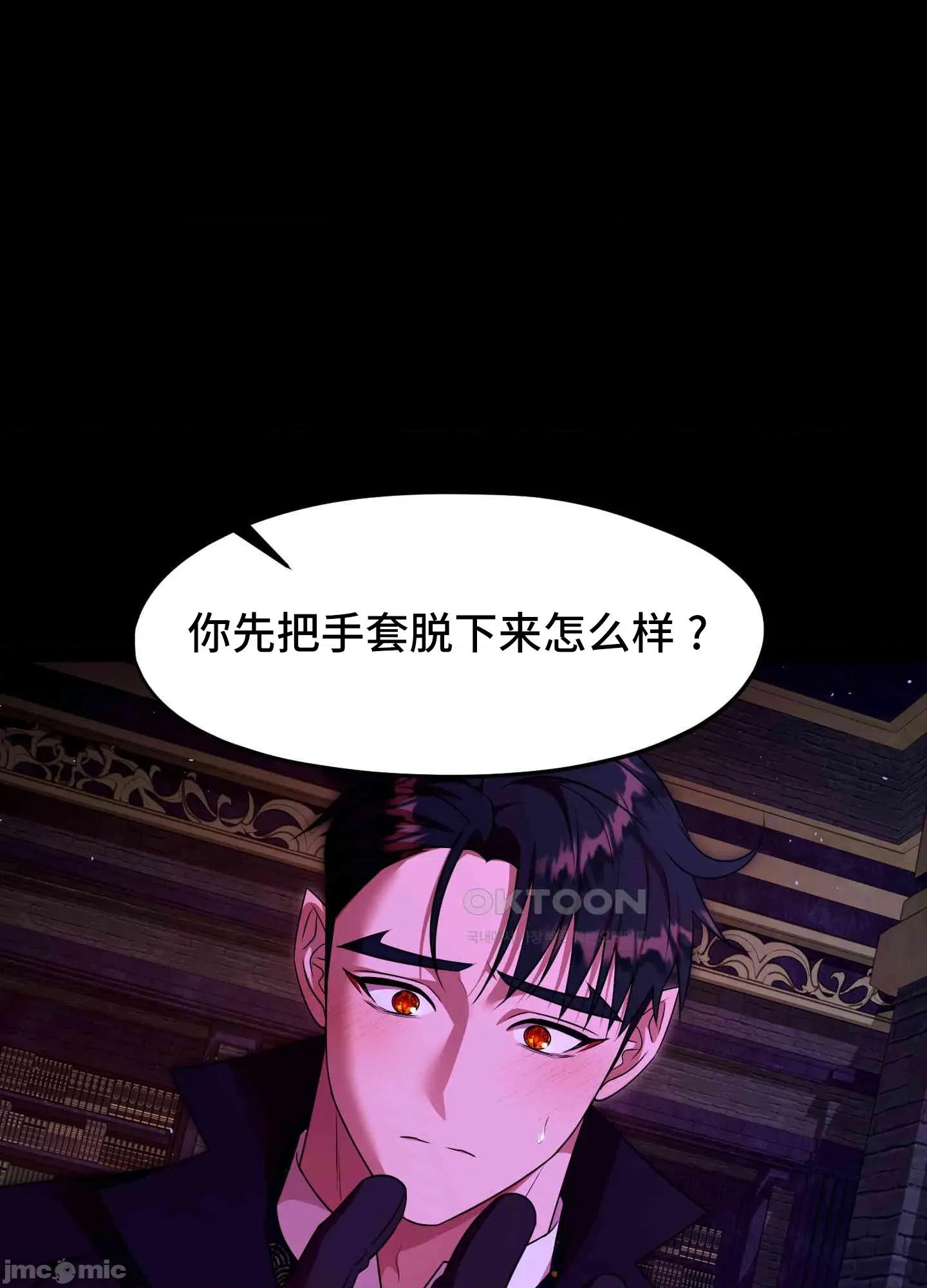 我可以杀了男主吗 我可以杀了男主吗11 第16页