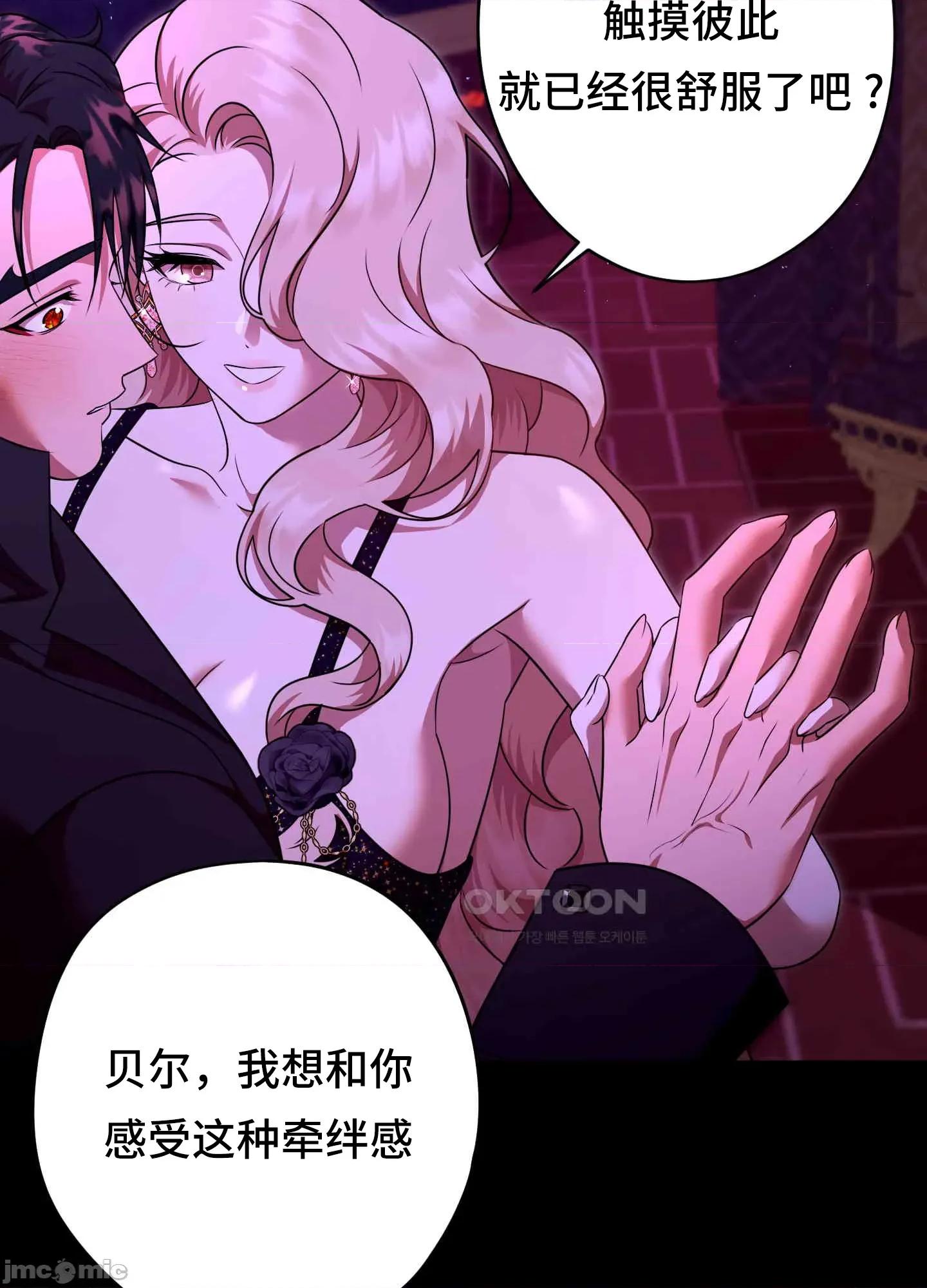 我可以杀了男主吗 我可以杀了男主吗11 第43页