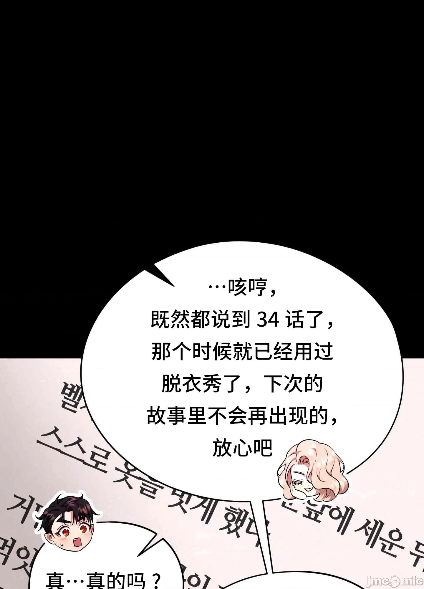 我可以杀了男主吗 我可以杀了男主吗11 第47页