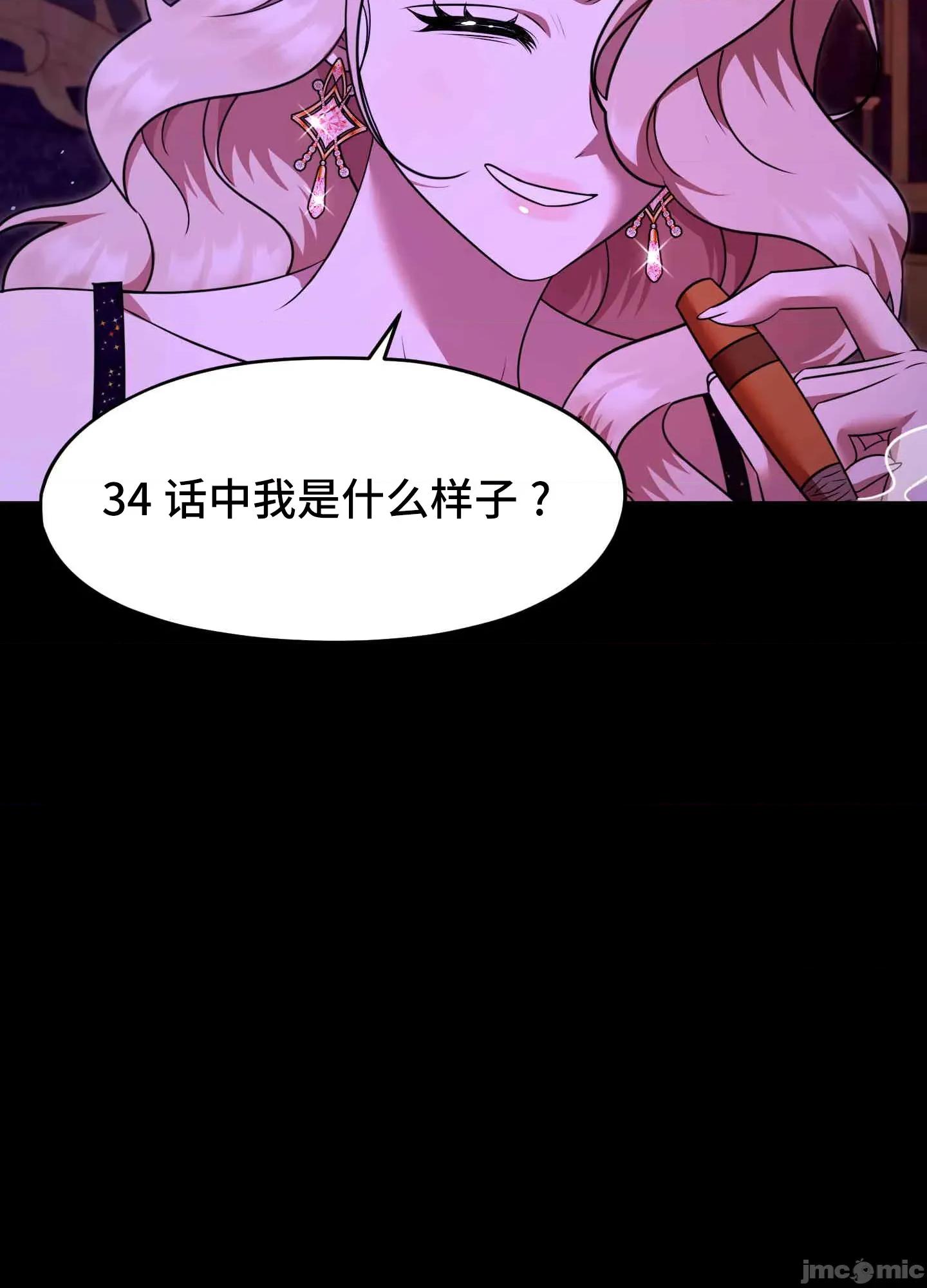 我可以杀了男主吗 我可以杀了男主吗11 第68页