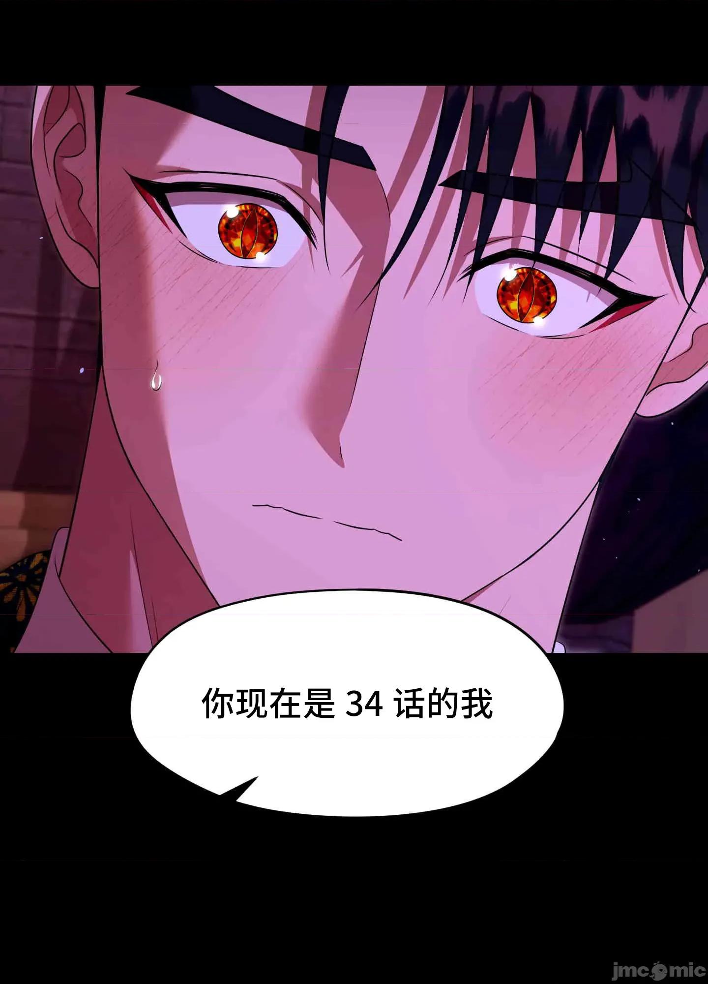 我可以杀了男主吗 我可以杀了男主吗11 第74页