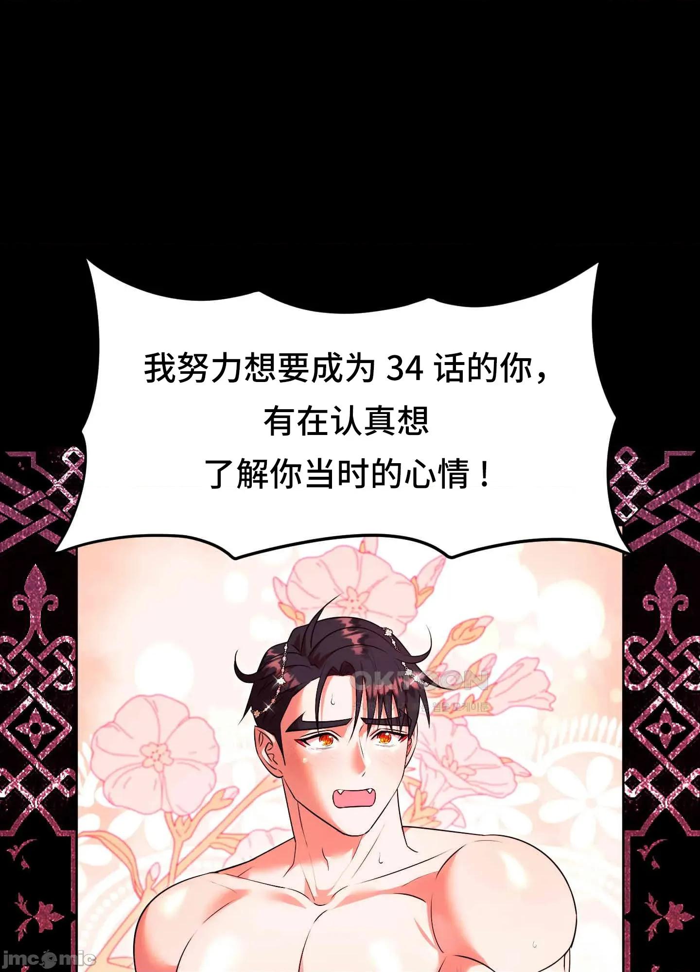 我可以杀了男主吗 我可以杀了男主吗11 第114页
