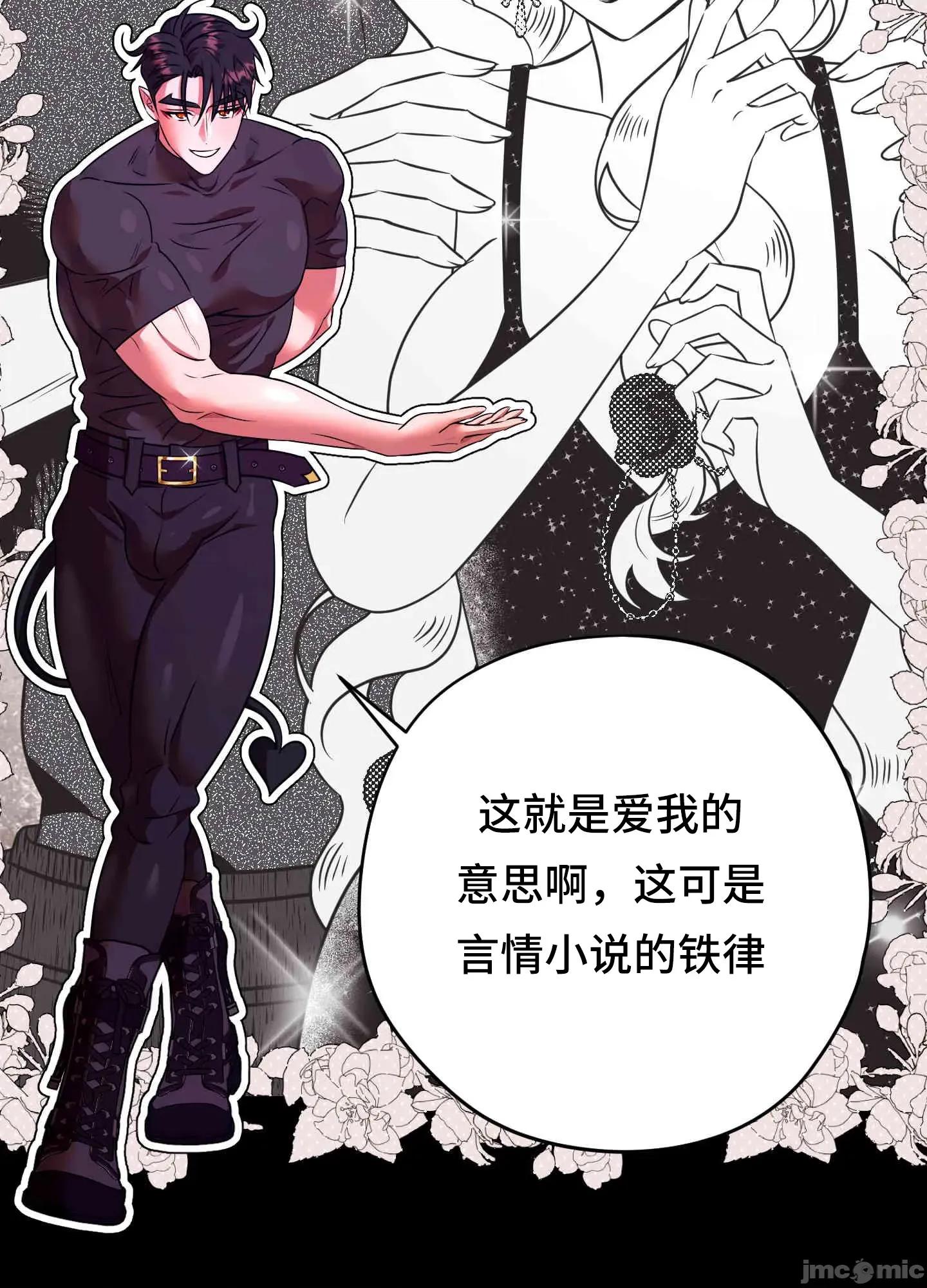 我可以杀了男主吗 我可以杀了男主吗12 第27页