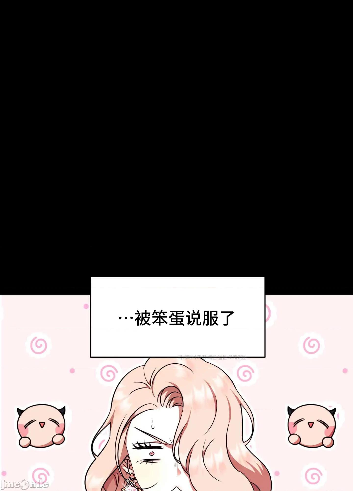 我可以杀了男主吗 我可以杀了男主吗12 第28页