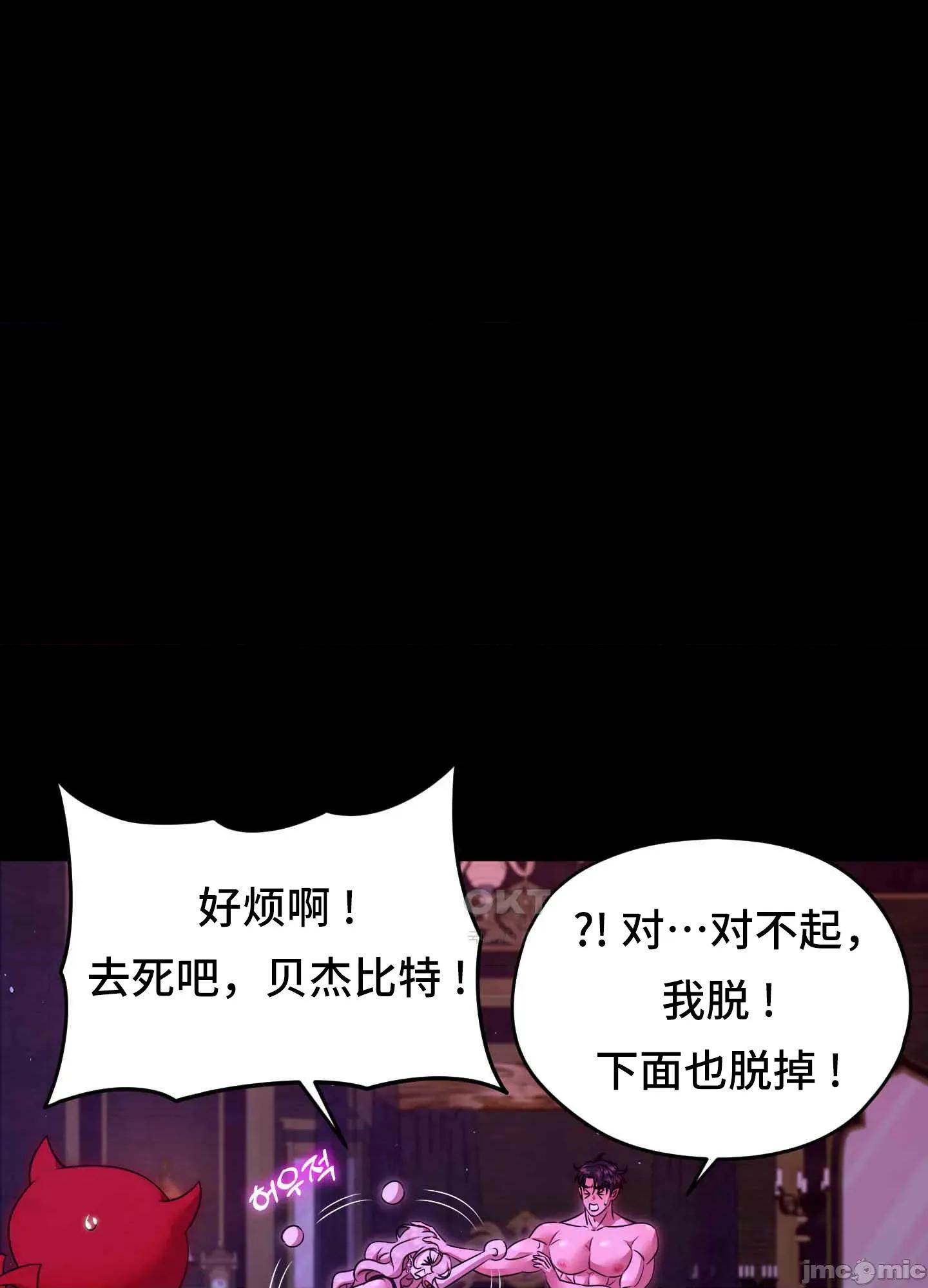 我可以杀了男主吗 我可以杀了男主吗12 第43页