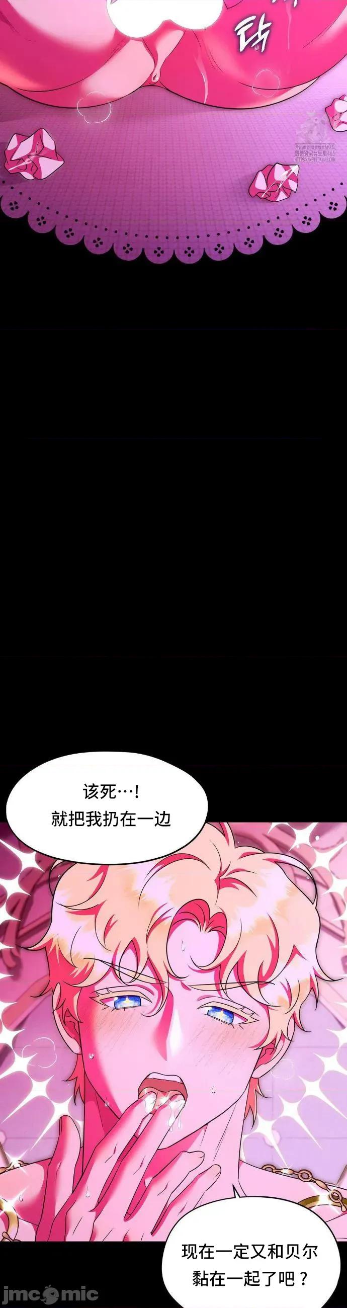 我可以杀了男主吗 我可以杀了男主吗13 第4页