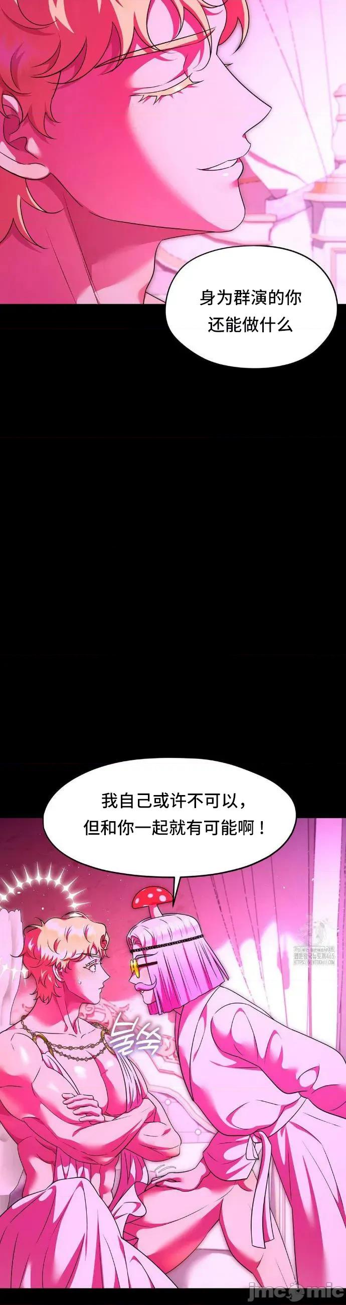 我可以杀了男主吗 我可以杀了男主吗13 第14页