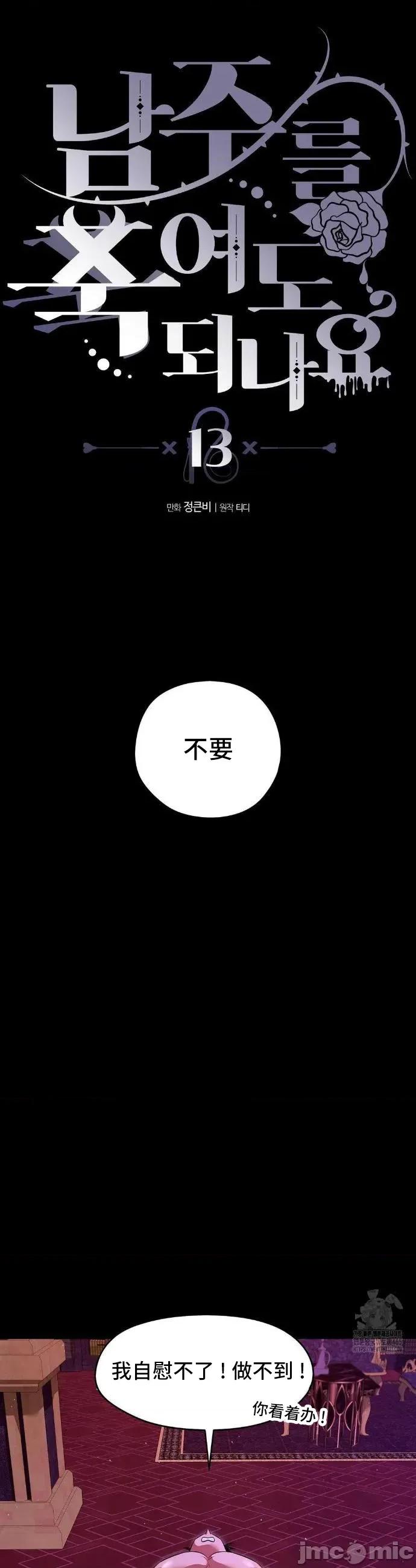 我可以杀了男主吗 我可以杀了男主吗13 第16页