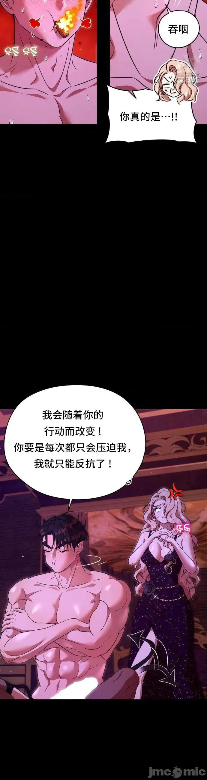 我可以杀了男主吗 我可以杀了男主吗13 第21页