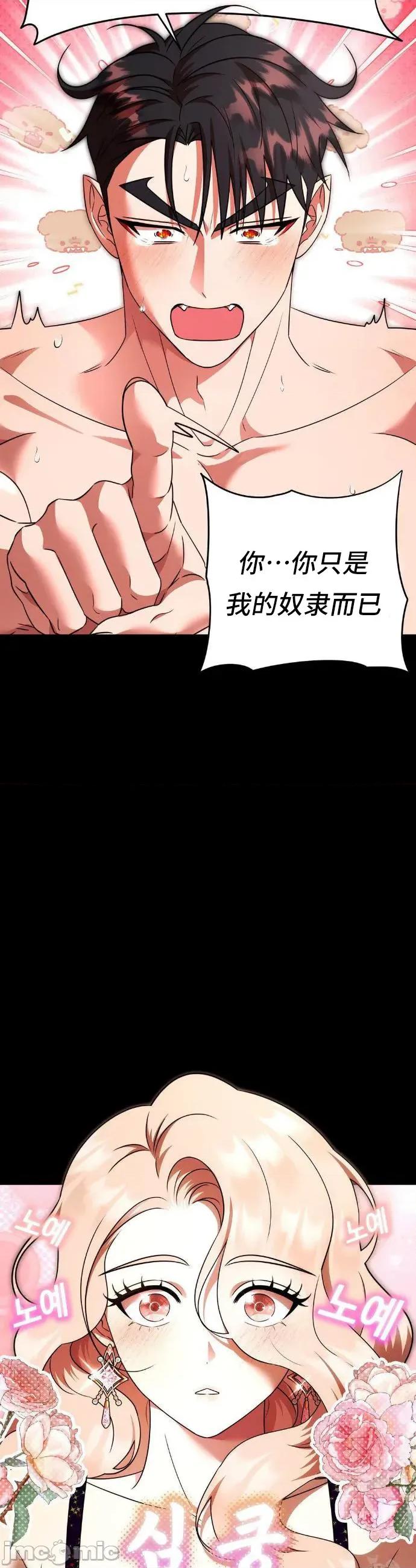 我可以杀了男主吗 我可以杀了男主吗13 第36页