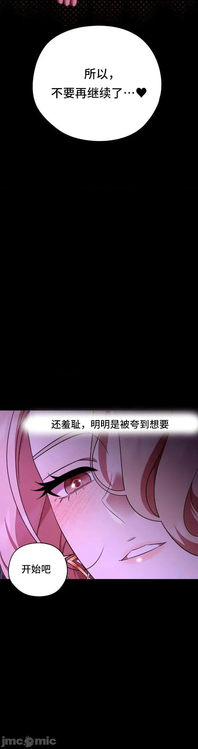 我可以杀了男主吗 我可以杀了男主吗13 第42页