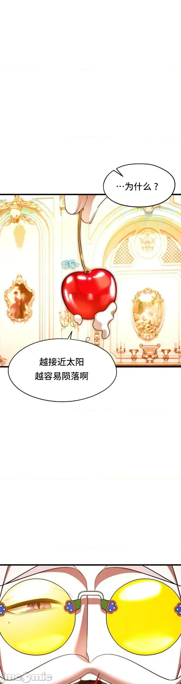 我可以杀了男主吗 我可以杀了男主吗 14 第12页