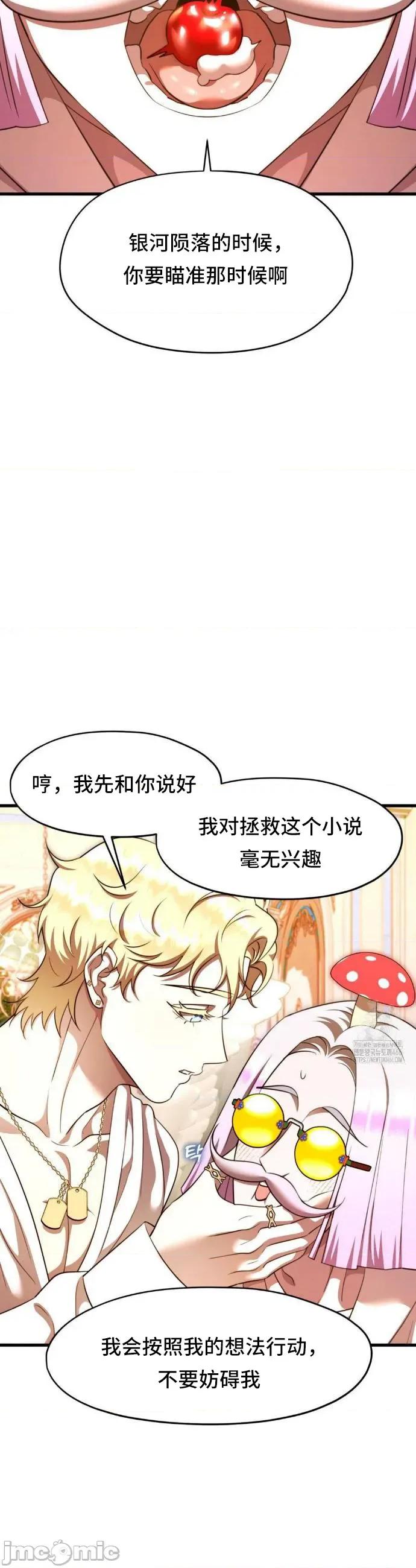 我可以杀了男主吗 我可以杀了男主吗 14 第13页