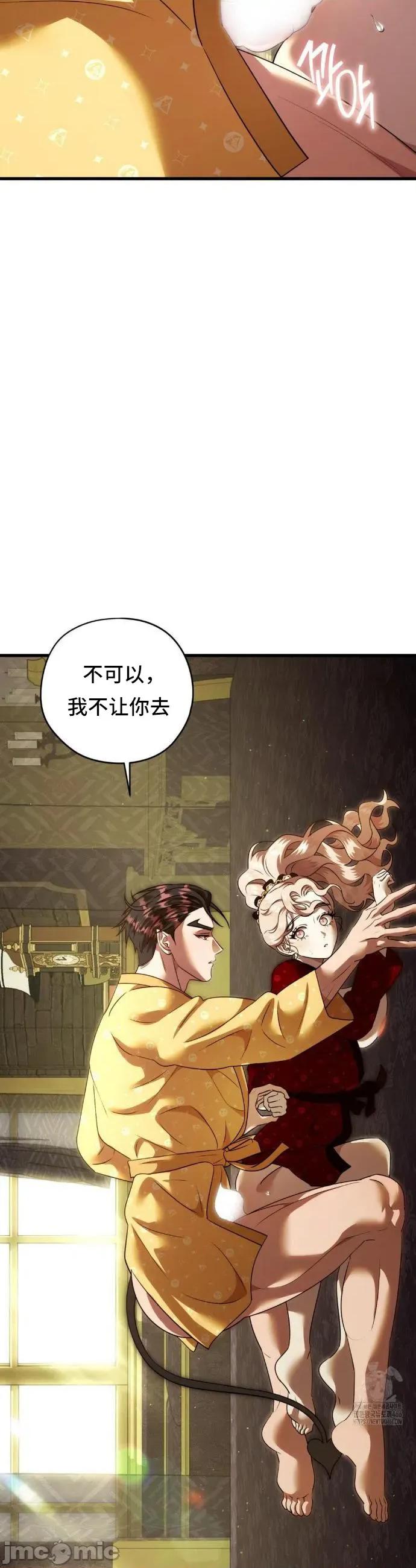 我可以杀了男主吗 我可以杀了男主吗 14 第34页