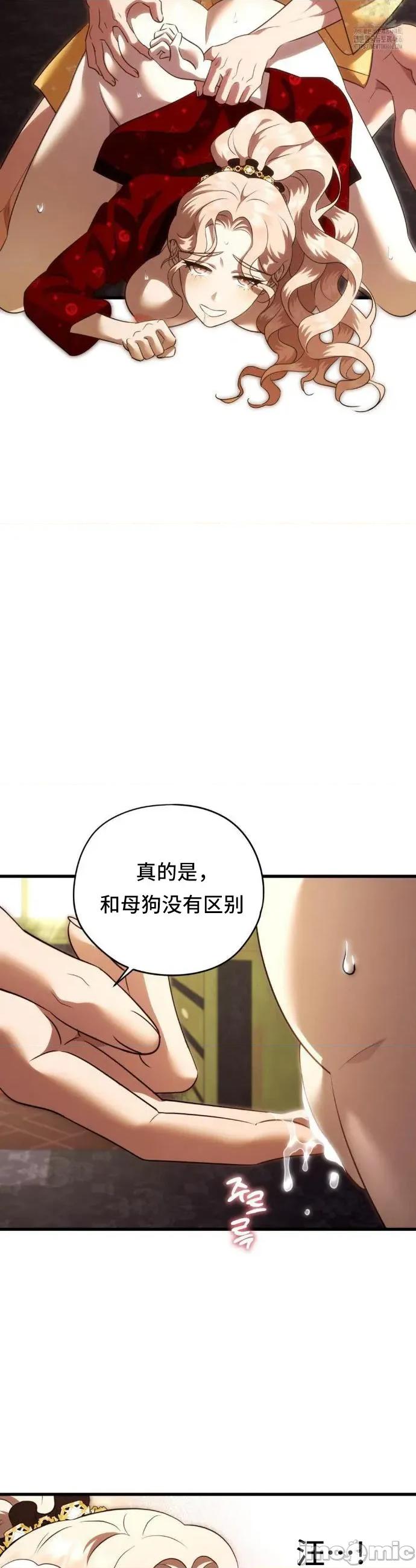 我可以杀了男主吗 我可以杀了男主吗 14 第37页