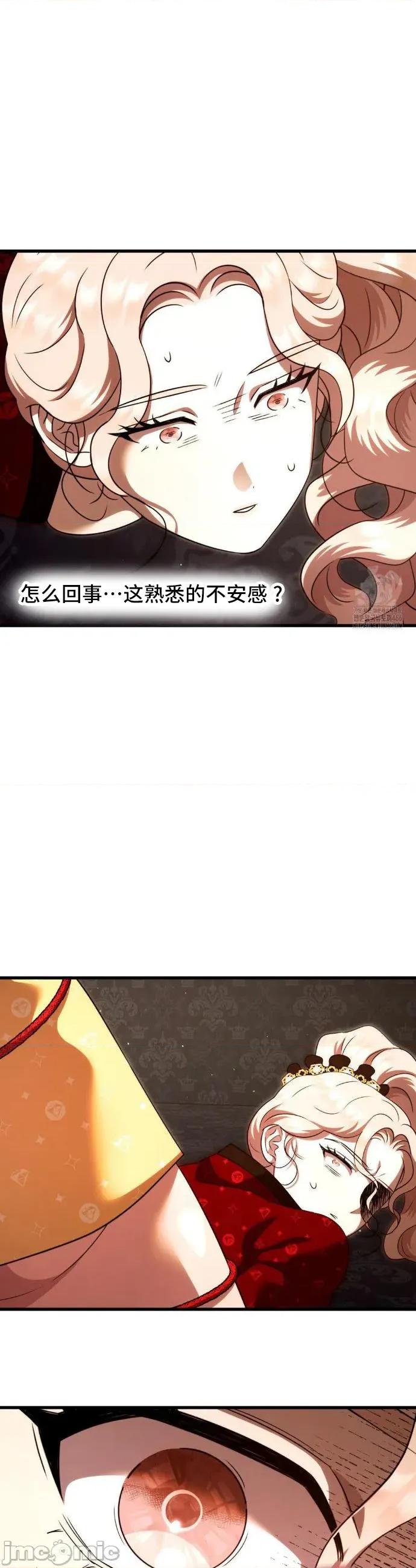 我可以杀了男主吗 我可以杀了男主吗 14 第43页