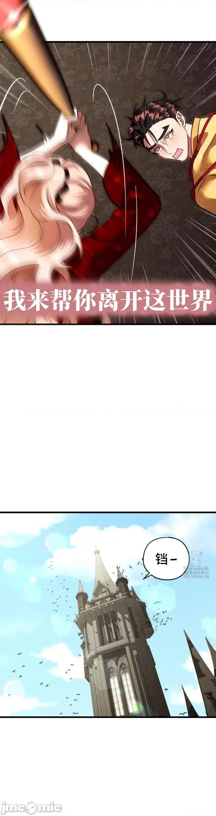 我可以杀了男主吗 我可以杀了男主吗 14 第48页