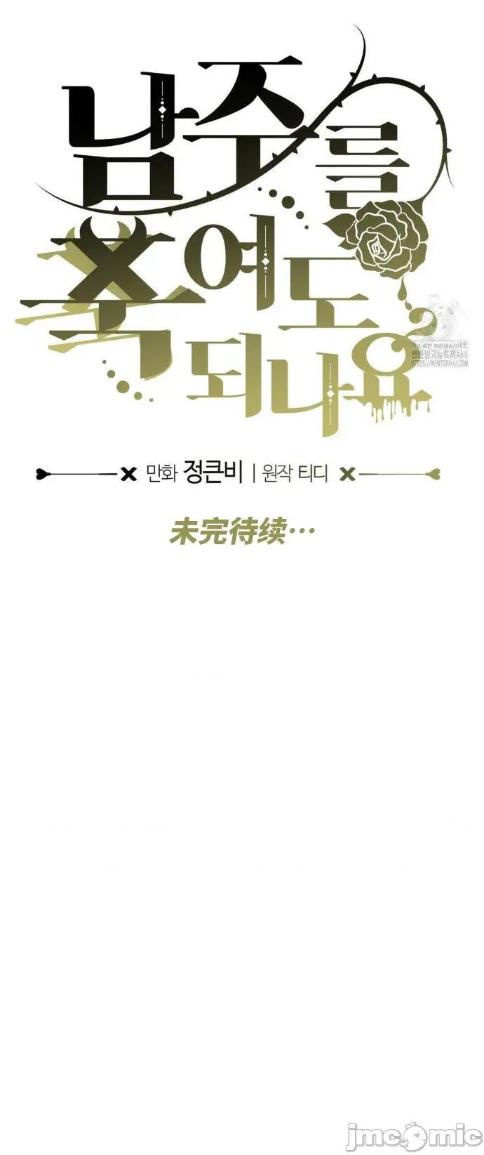 我可以杀了男主吗 我可以杀了男主吗 14 第57页