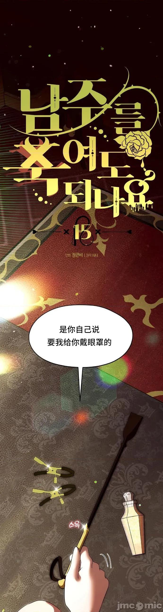 我可以杀了男主吗 我可以杀了男主吗15 第2页