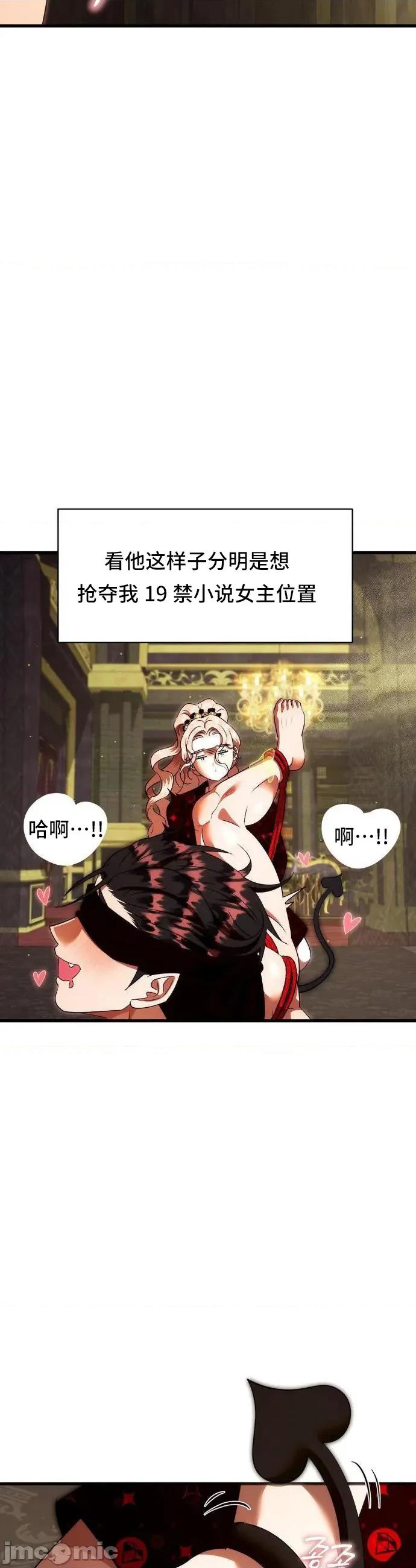 我可以杀了男主吗 我可以杀了男主吗15 第22页
