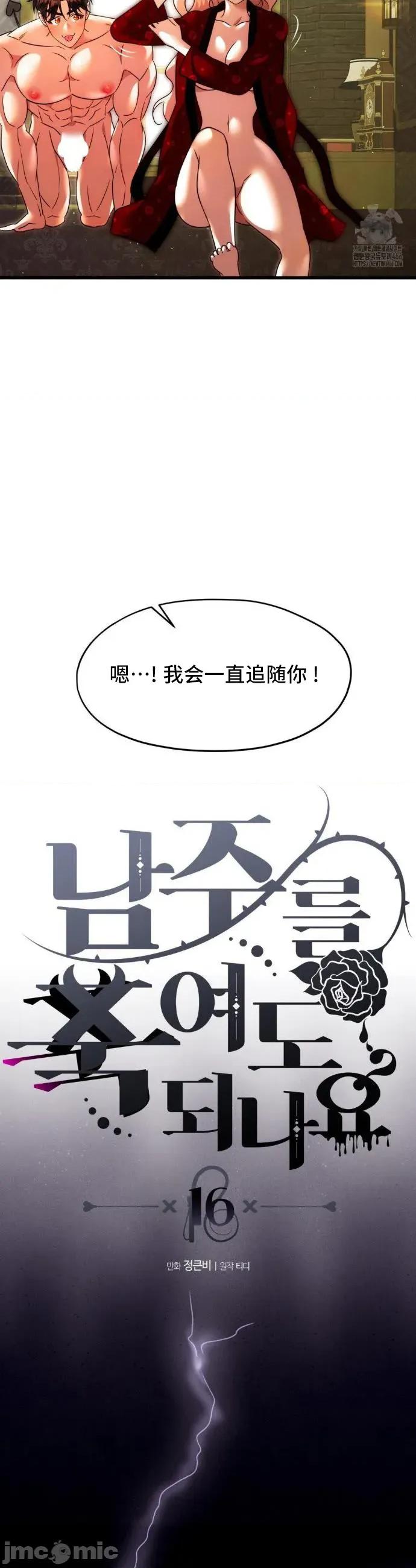 我可以杀了男主吗 我可以杀了男主吗16 第22页