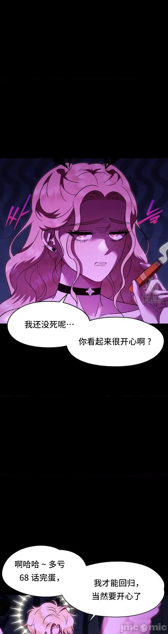 我可以杀了男主吗 我可以杀了男主吗16 第27页