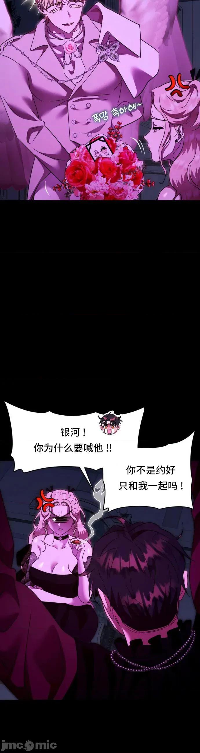 我可以杀了男主吗 我可以杀了男主吗16 第28页