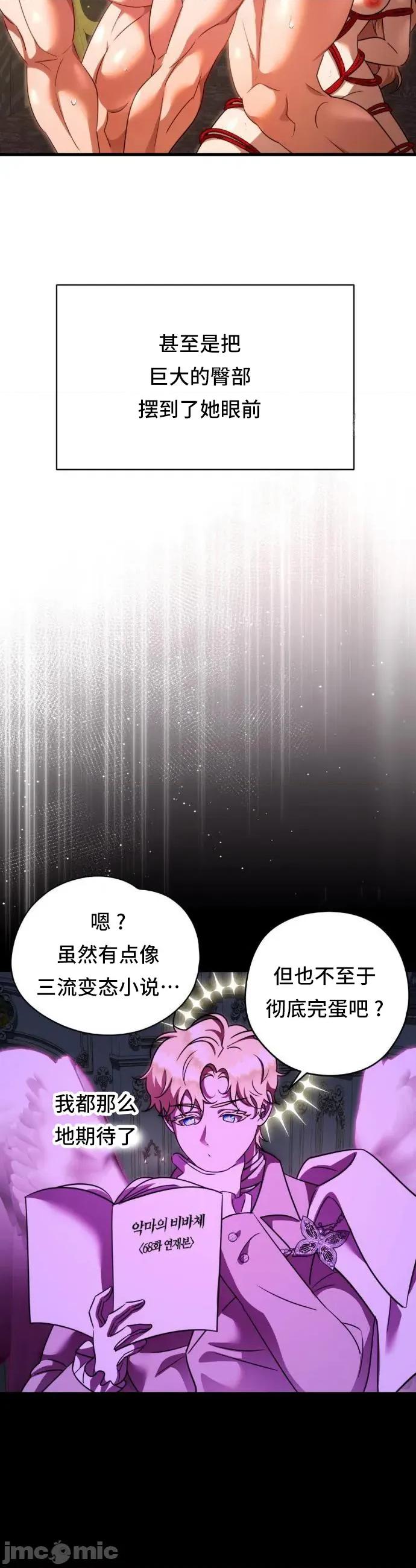 我可以杀了男主吗 我可以杀了男主吗16 第41页