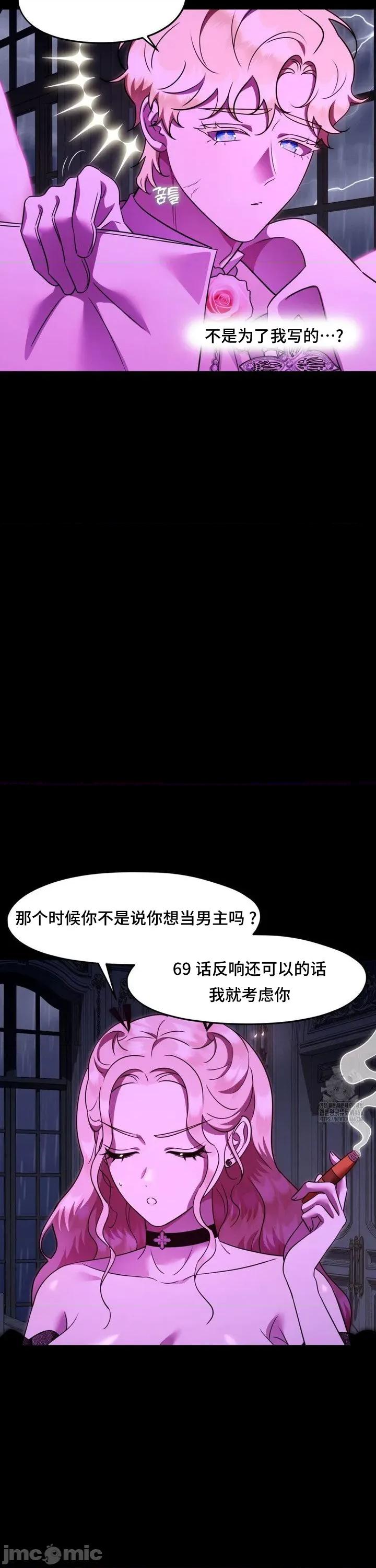 我可以杀了男主吗 我可以杀了男主吗	17 第8页