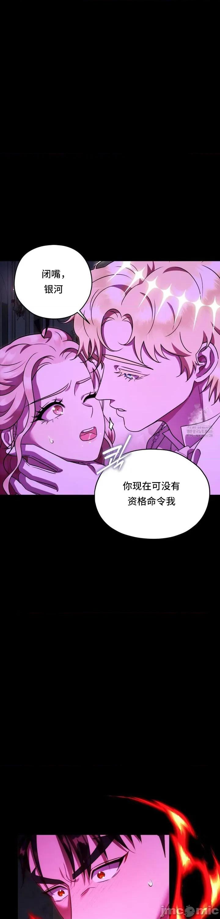 我可以杀了男主吗 我可以杀了男主吗	17 第14页