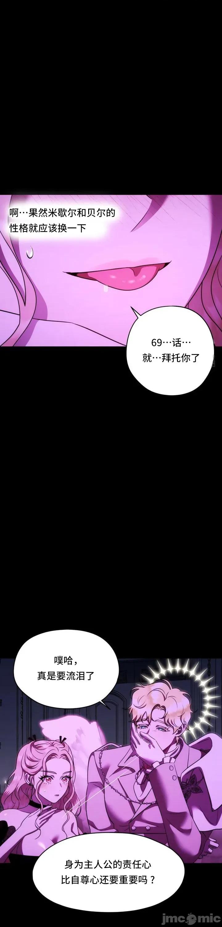 我可以杀了男主吗 我可以杀了男主吗	17 第16页