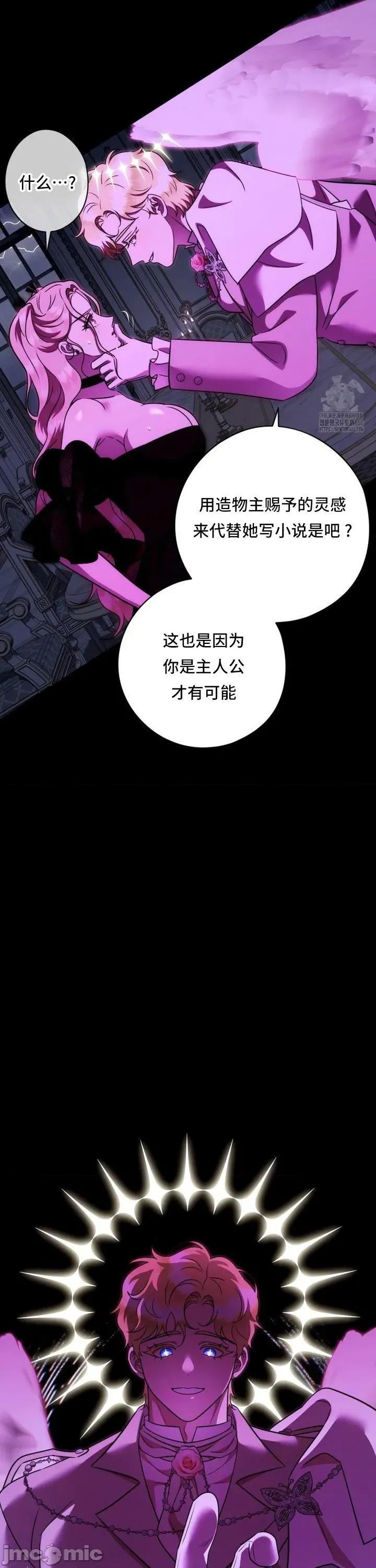 我可以杀了男主吗 我可以杀了男主吗	17 第19页