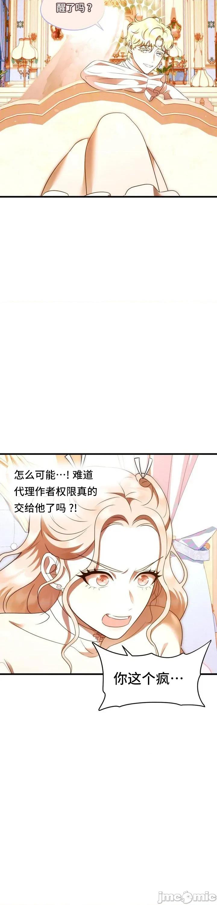 我可以杀了男主吗 我可以杀了男主吗	17 第28页