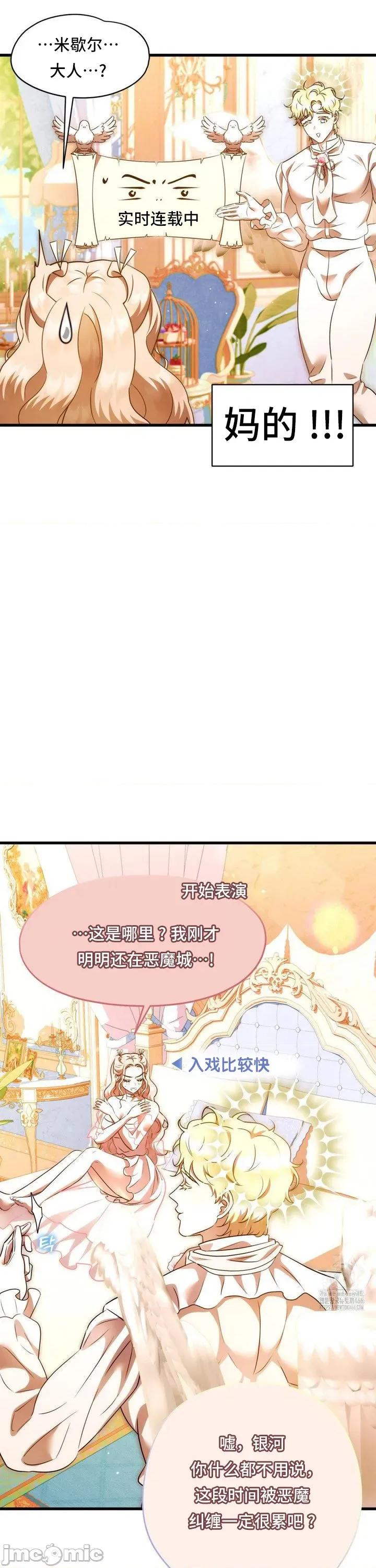 我可以杀了男主吗 我可以杀了男主吗	17 第29页