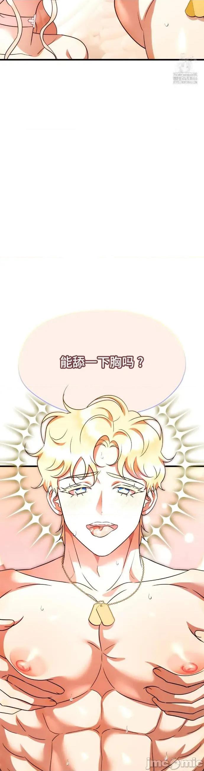 我可以杀了男主吗 我可以杀了男主吗	18 第21页