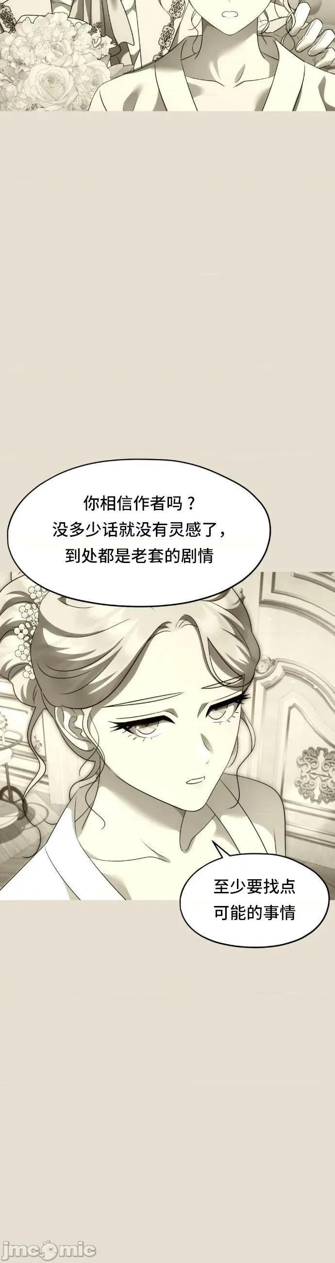 我可以杀了男主吗 我可以杀了男主吗	19 第2页