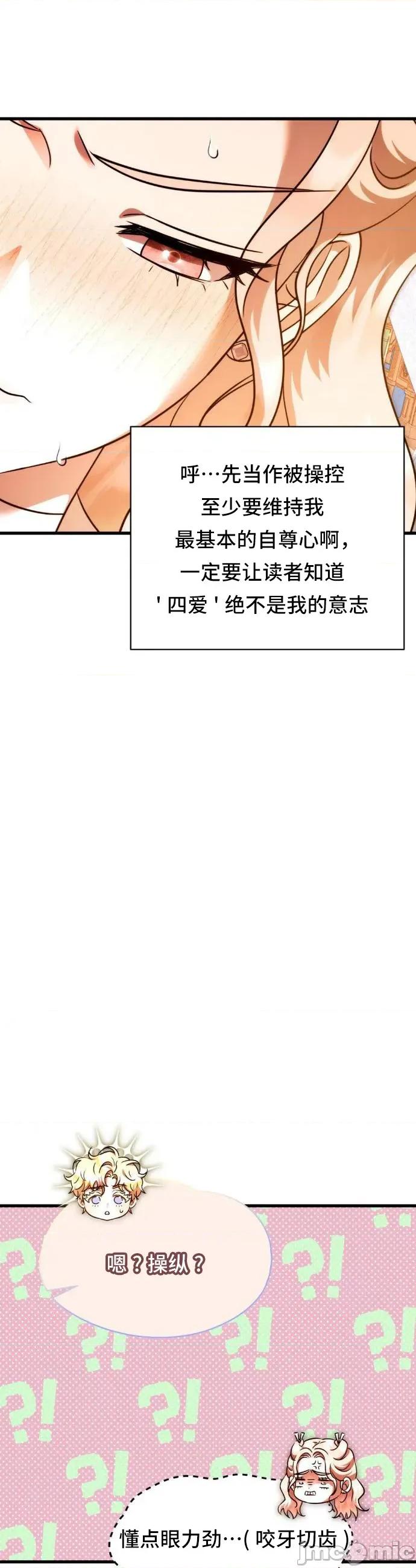 我可以杀了男主吗 我可以杀了男主吗	19 第11页