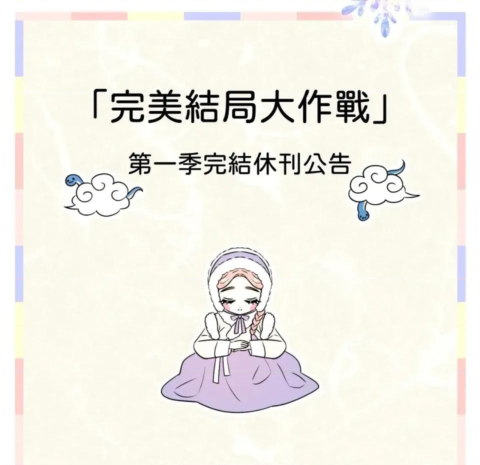 我可以杀了男主吗 我可以杀了男主吗-第一季 后记 第3页