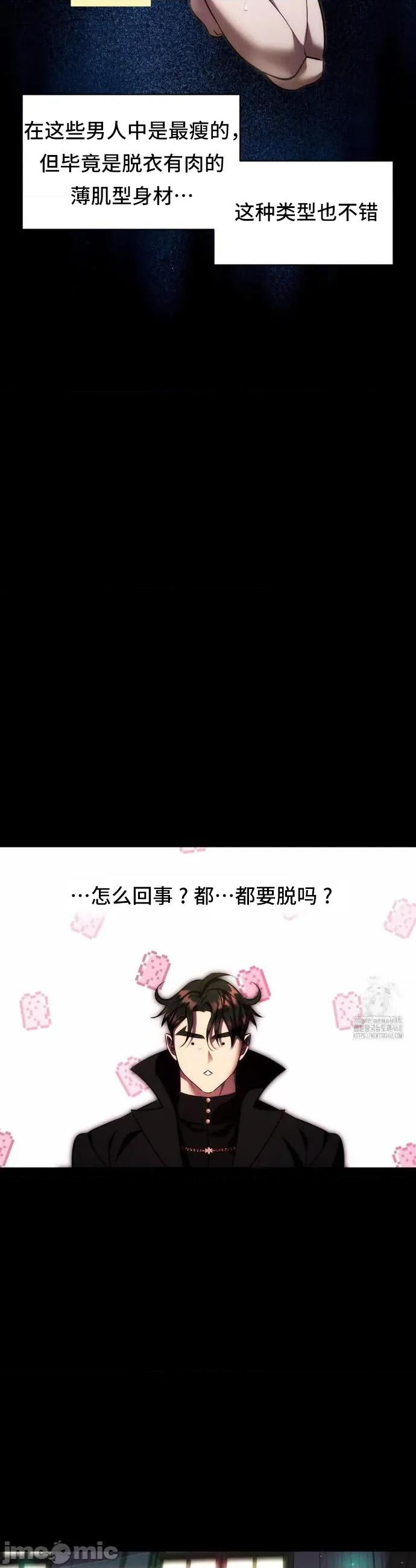 我可以杀了男主吗 我可以杀了男主吗	21 第30页
