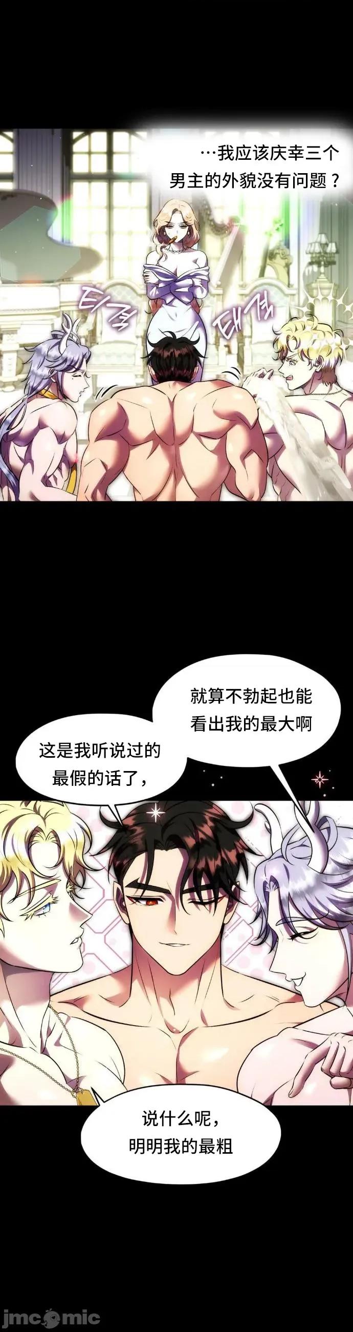 我可以杀了男主吗 我可以杀了男主吗	21 第33页