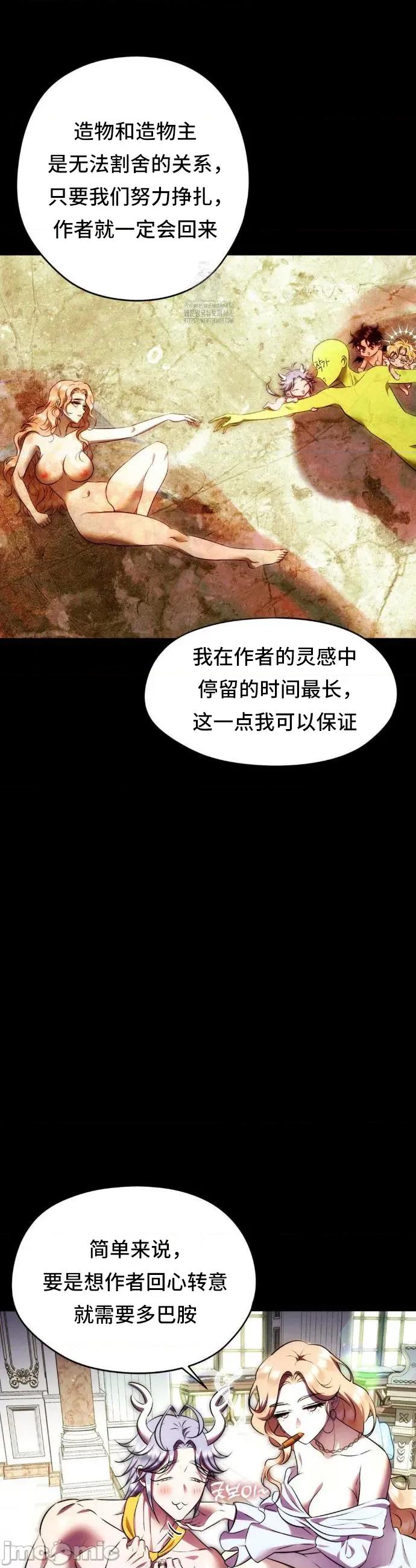 我可以杀了男主吗 我可以杀了男主吗	21 第39页