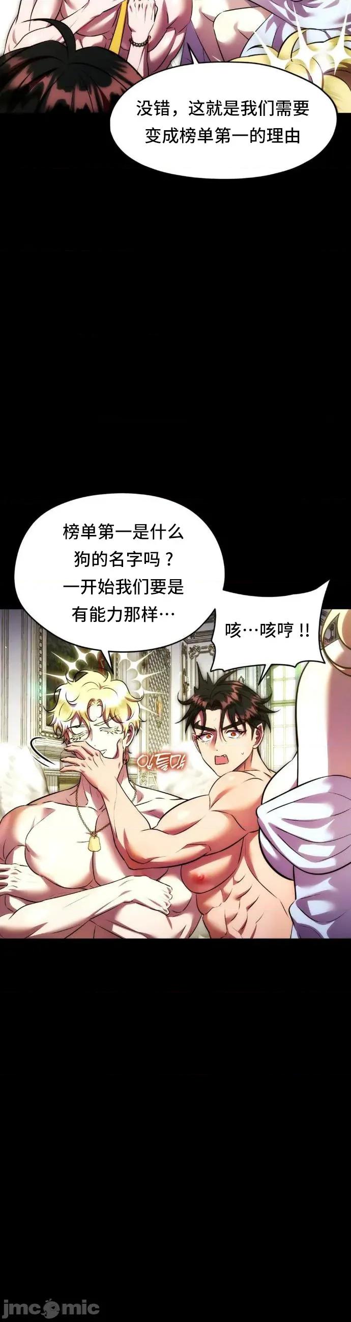 我可以杀了男主吗 我可以杀了男主吗	21 第40页