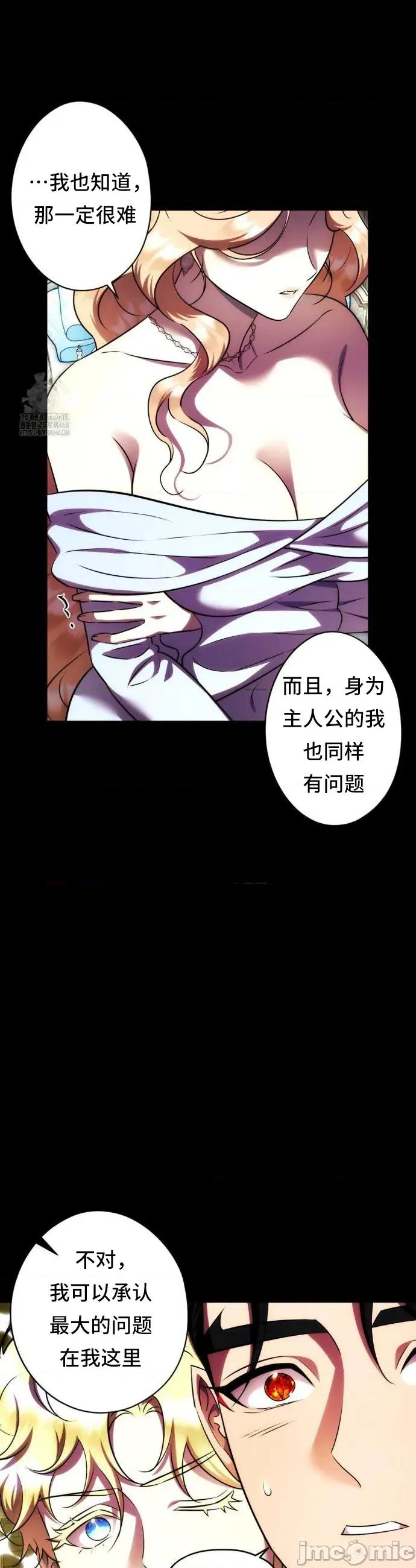 我可以杀了男主吗 我可以杀了男主吗	21 第41页