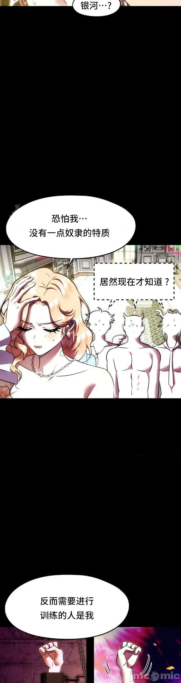 我可以杀了男主吗 我可以杀了男主吗	21 第42页