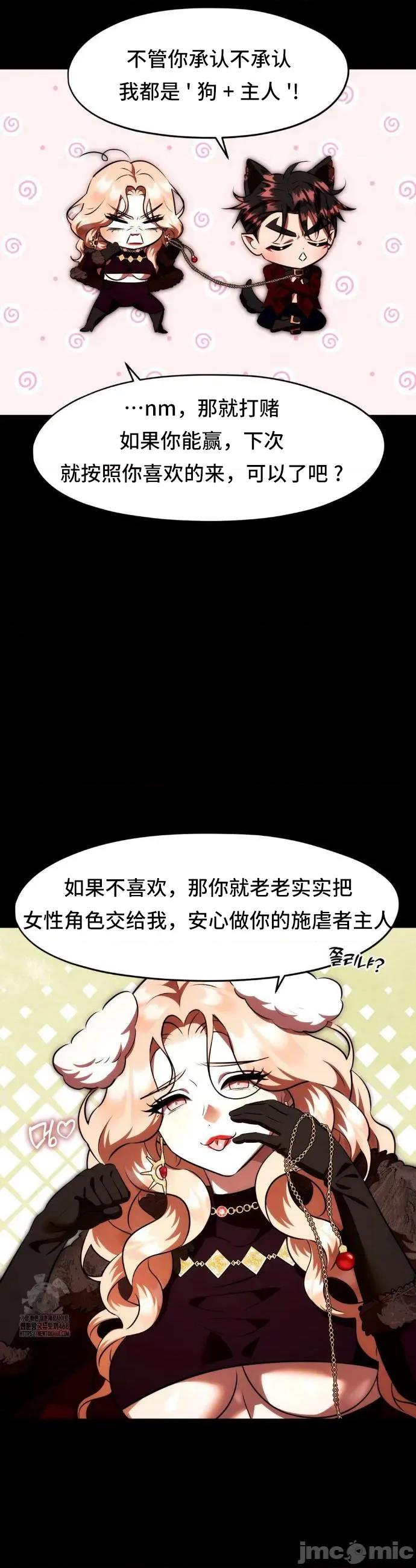 我可以杀了男主吗 我可以杀了男主吗	23 第14页