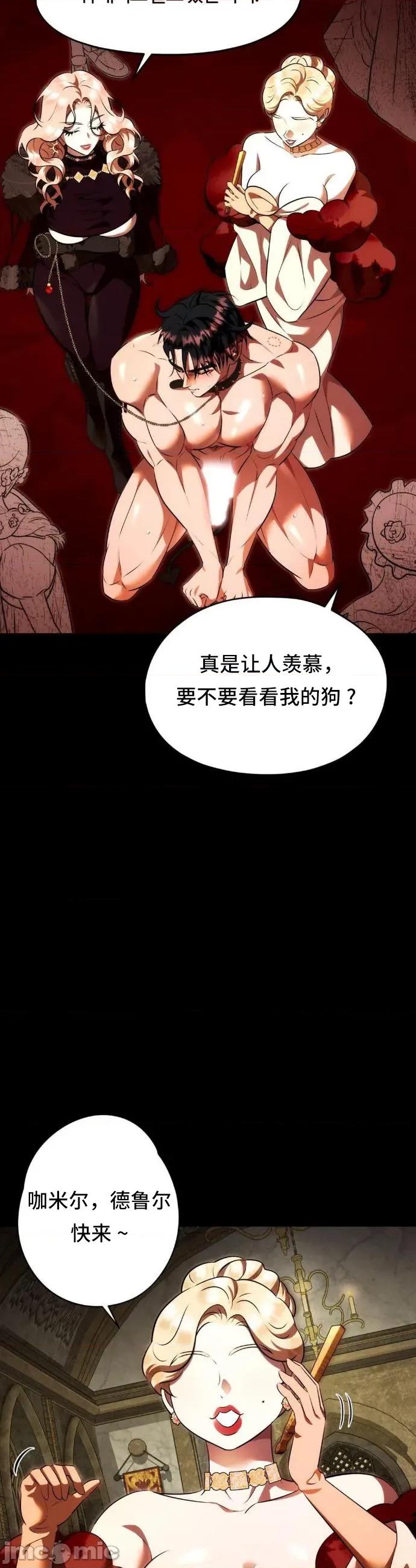 我可以杀了男主吗 我可以杀了男主吗	23 第27页