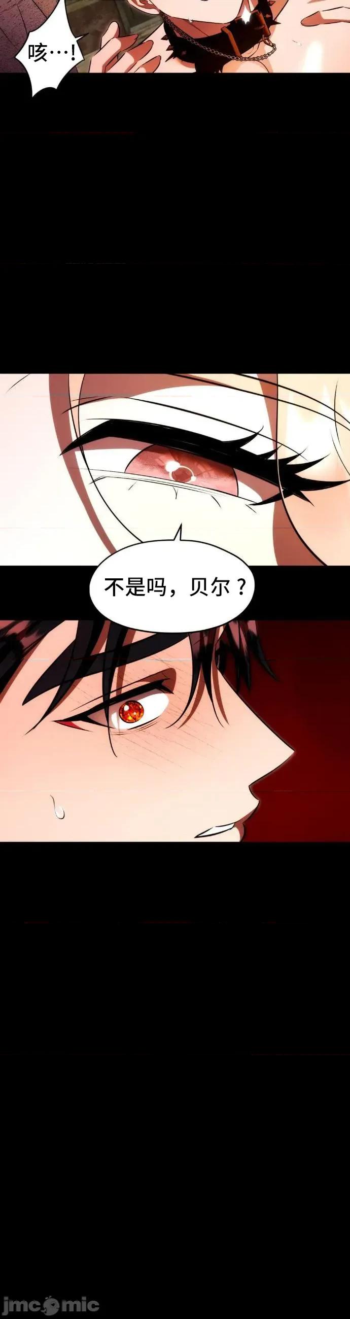 我可以杀了男主吗 我可以杀了男主吗	23 第37页
