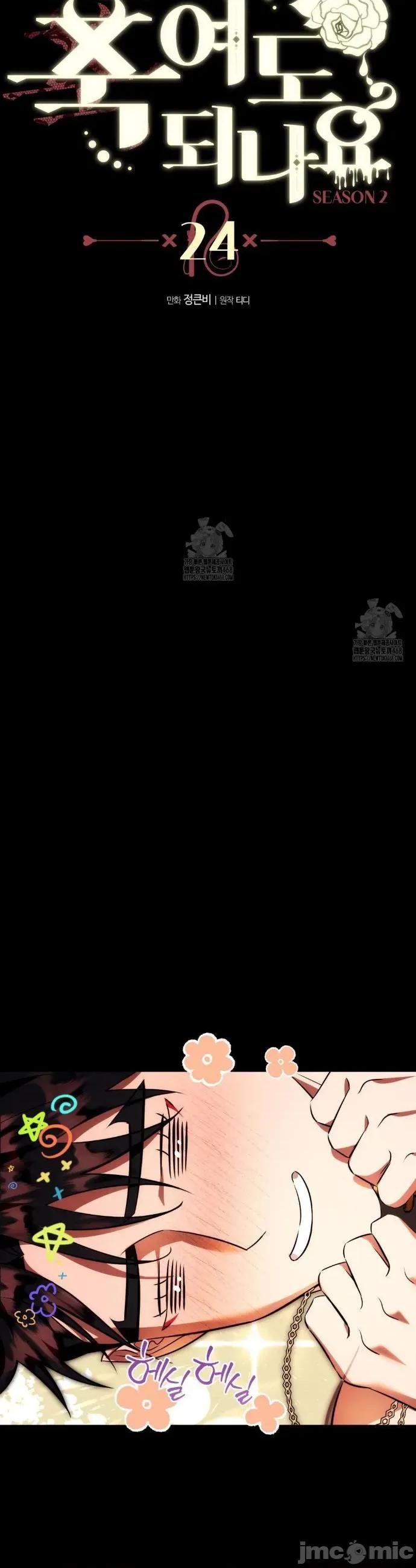我可以杀了男主吗 我可以杀了男主吗	24 第7页