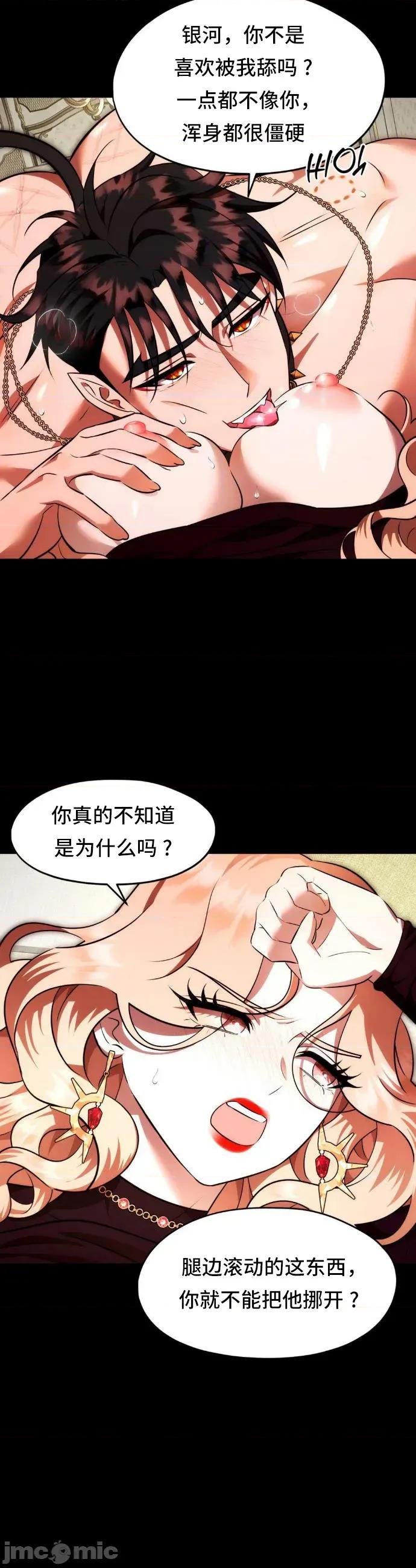 我可以杀了男主吗 我可以杀了男主吗	24 第26页